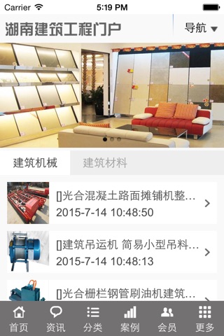 湖南建筑工程门户 screenshot 2