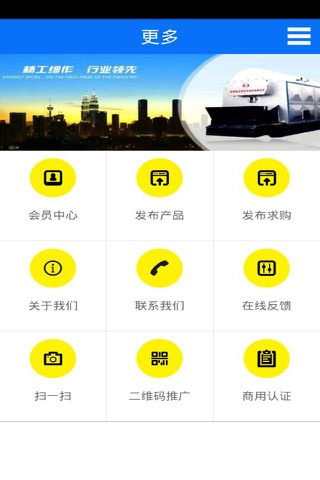 锅炉行业 screenshot 2
