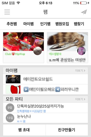 친구만들기 Frendy screenshot 3