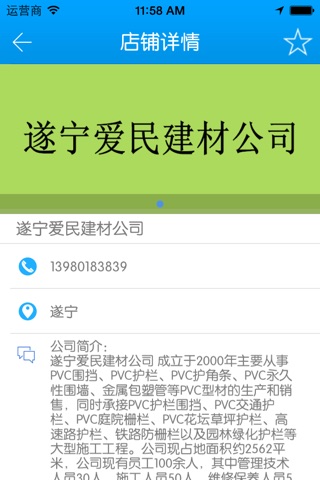 遂宁建材网 screenshot 2