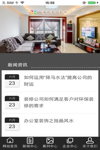 湖南建筑装饰-行业平台 screenshot 3