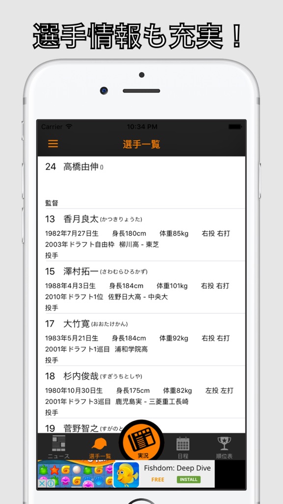 【图】巨人ファン(プロ野球ファン for 読売ジャイアンツ)(截图3) 【图】巨人ファン(プロ野球ファン for 読売ジャイアンツ)(截图3)