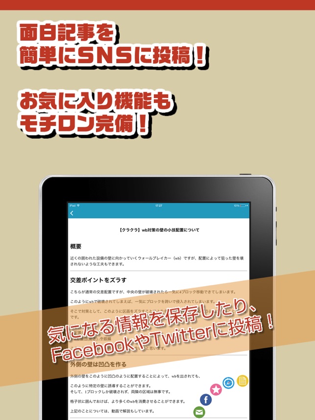 攻略ニュースまとめ For クラクラ クラッシュオブクラン をapp Storeで