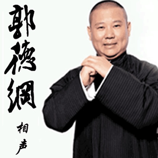 郭德纲相声合集 icon