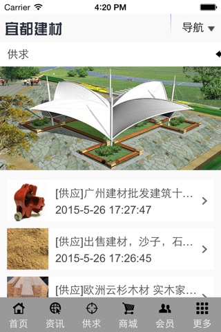 宜都建材 screenshot 3