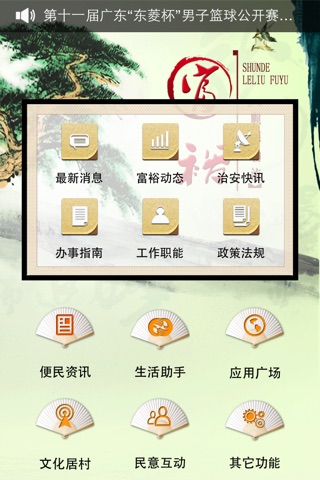 勒流富裕 screenshot 2