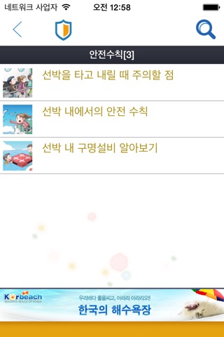 해안누리길 screenshot 2