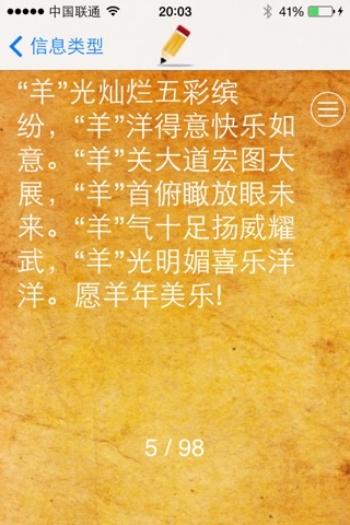 祝福大全 screenshot 2