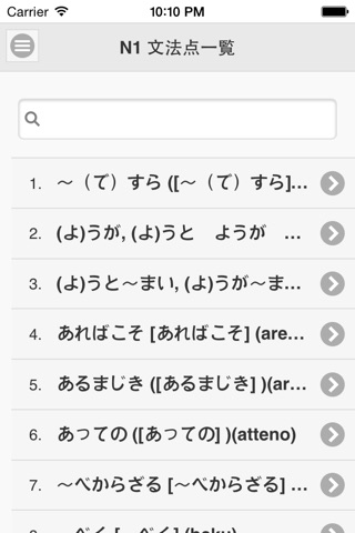 Japanese Grammar screenshot 2