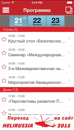 HeliRussia 2015(圖4)-速報App