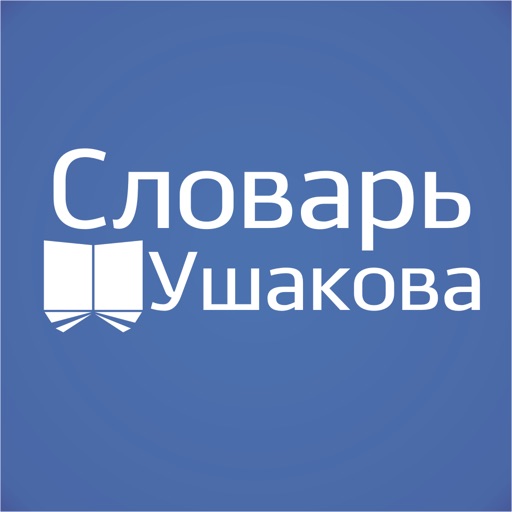 Словарь Ушакова icon