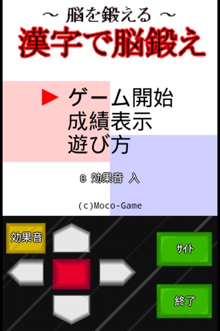漢字で脳鍛え screenshot 2