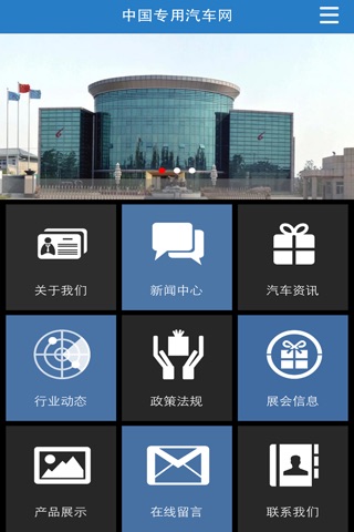 中国专用汽车网 screenshot 2