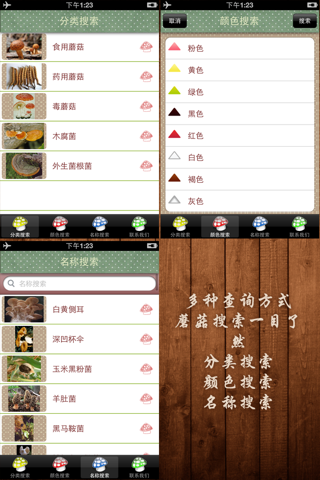 常见蘑菇鉴别 screenshot 3