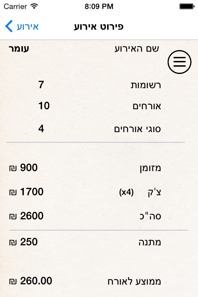 כמה הביאו screenshot 3