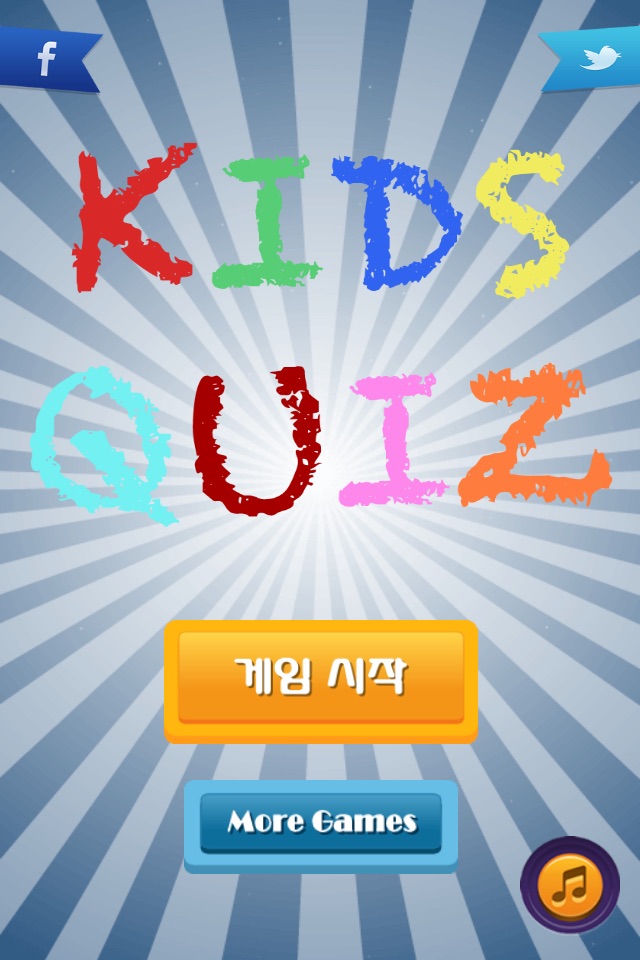 KIDS QUIZ - 부모와 함께하는 유아 사진 한글 공부 screenshot 2