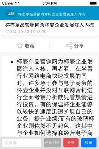 中国保温瓶网 screenshot 4