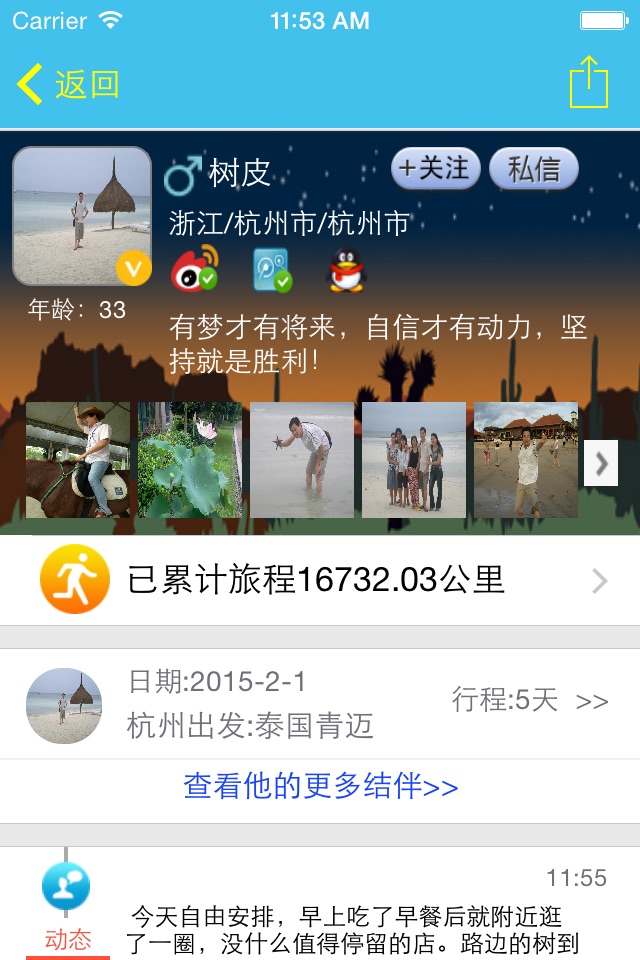 伴游-结伴交友探寻旅途乐趣 screenshot 3