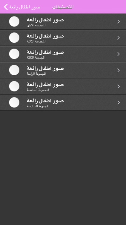 صور اطفال رائعة screenshot-3