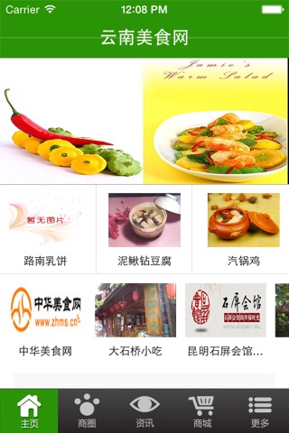 云南美食 screenshot 2