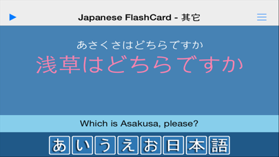 How to cancel & delete AIUEO - Japanese Flashcard from iphone & ipad 1