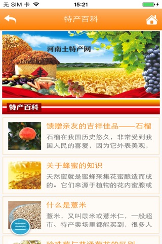 河南土特产网 screenshot 4