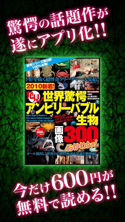 【閲覧注意】実在する謎の生物300以上!都市伝説なし!
