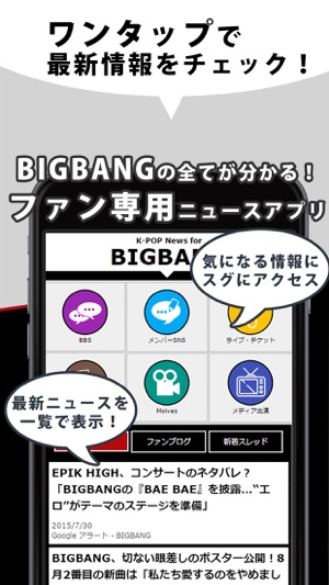 K-POP News for BIGBANG 無料で使えるニュースアプリ(圖1)-速報App