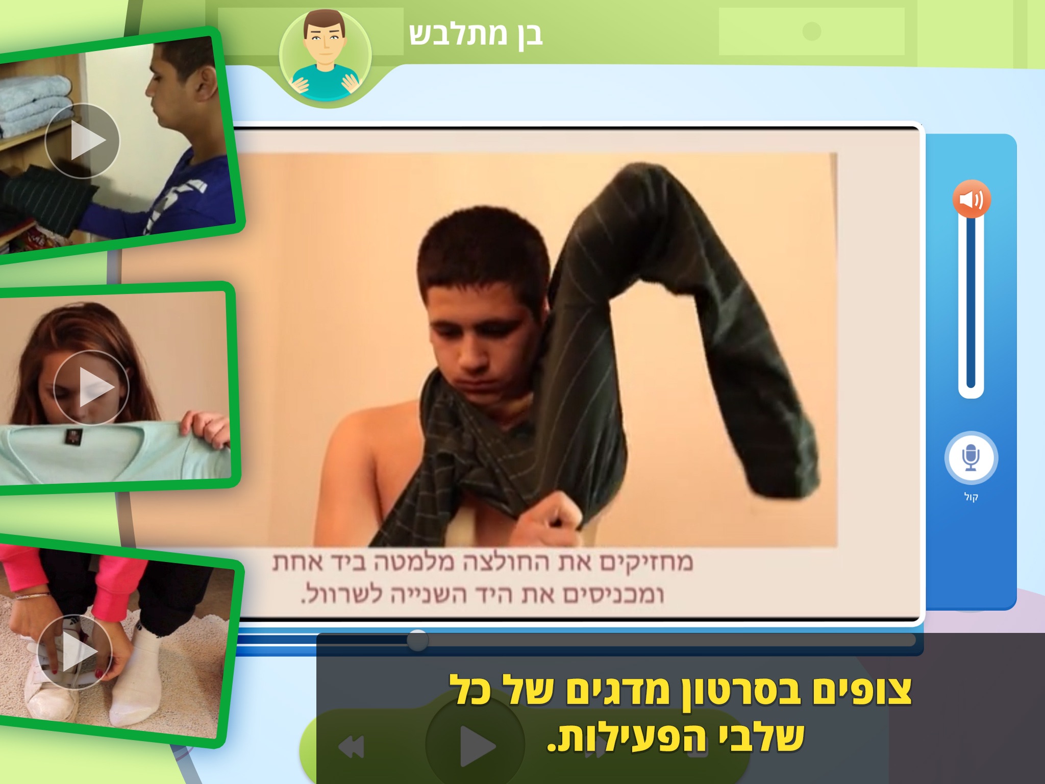 להתלבש screenshot 2