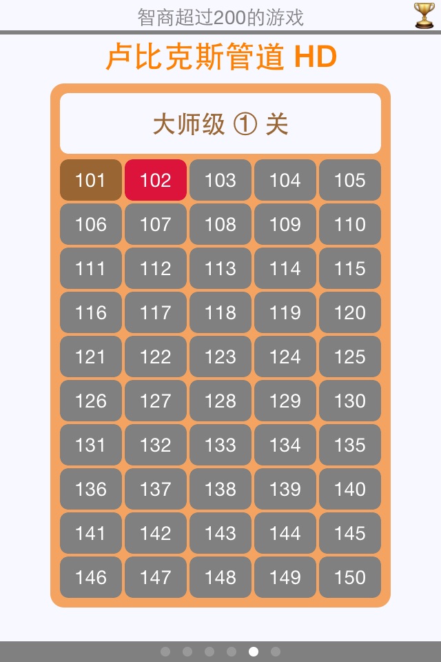 卢比克斯管道 - 智商超过200的游戏 screenshot 4