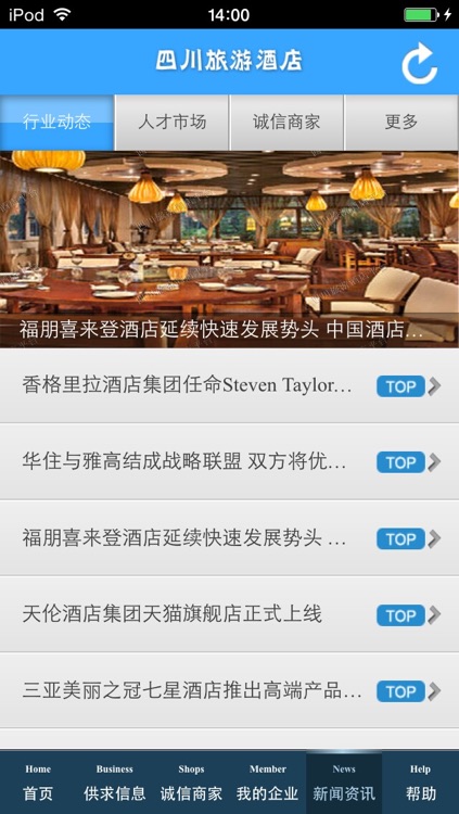 四川旅游酒店平台 screenshot-4