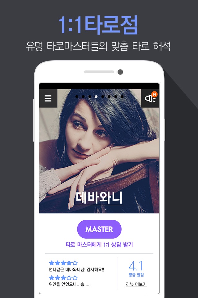 타로로 (TARORO) 마스터와의 1:1 타로 점 screenshot 3