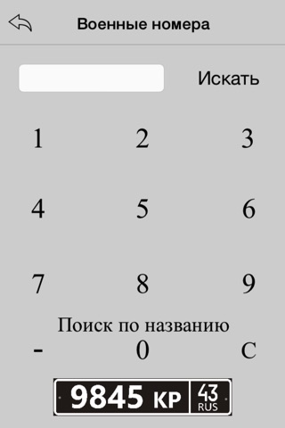 Коды регионов Russia screenshot 2