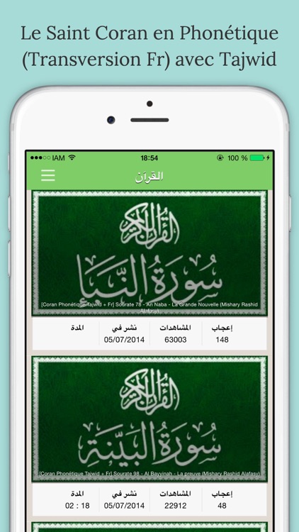 Coran Pour Tous : Le Coran en (français / arabe) traduction et phonétique screenshot-3