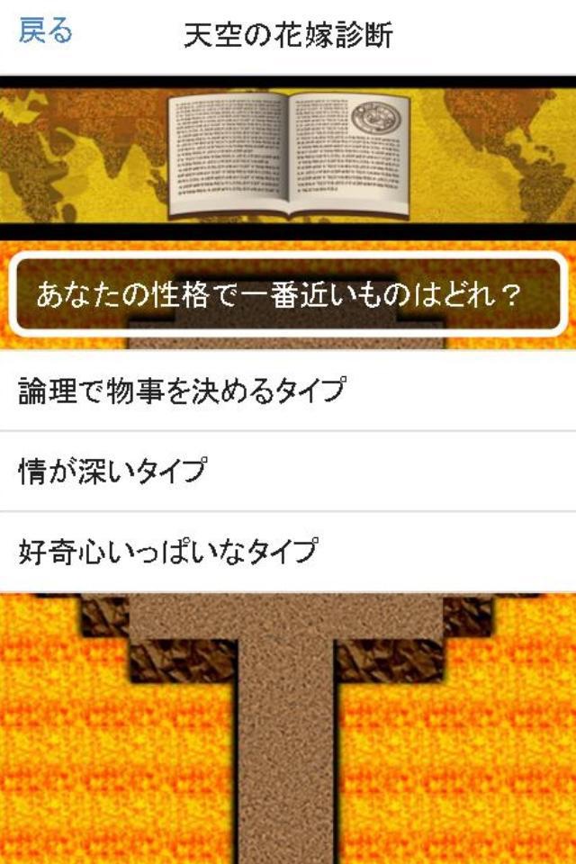 天空の花嫁診断 for ドラゴンクエストⅤ(ドラクエ) screenshot 4