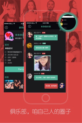 PartyGo-派对狗 screenshot 2