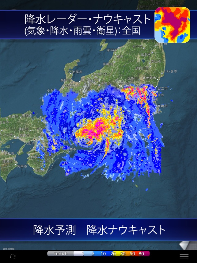 レーダー ナウキャスト 台風経路図 気象 降水 雨雲 衛星 をapp Storeで