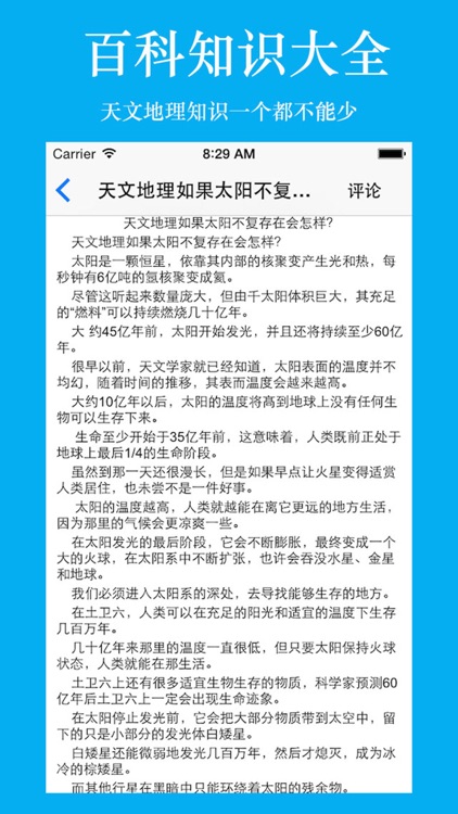 百科知识大全-健康/动物/军事/人体/天文/地理/信息/科技 screenshot-4
