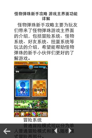游戏助手For怪物弹珠攻略 screenshot 3