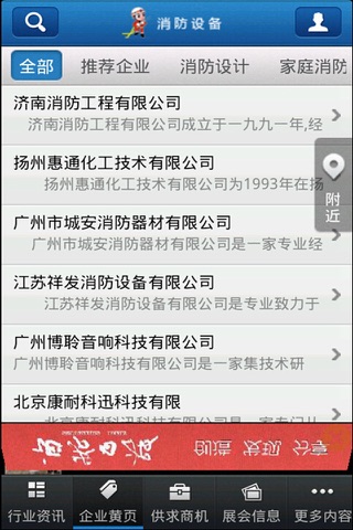 中国消防门户——资讯平台 screenshot 3