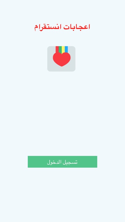 اعجابات انستقرام