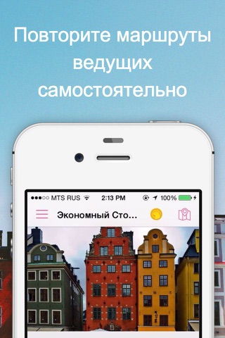 Орел и Решка: лучшие маршруты из телепередачи screenshot 3