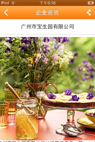 中国蜂业网 screenshot 2
