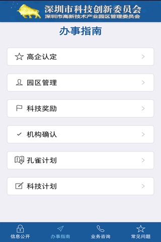 深圳科技创新委员会 screenshot 4