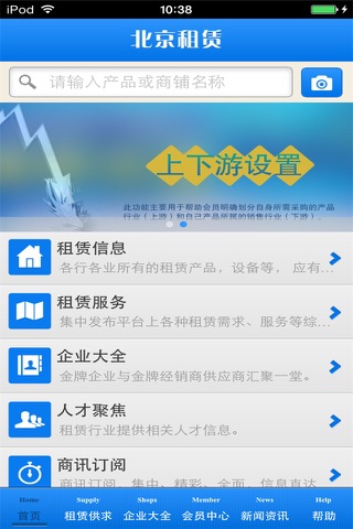 北京租赁平台 screenshot 3