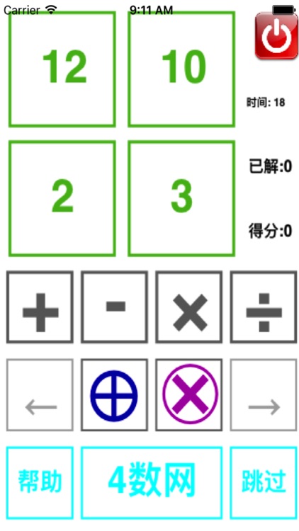 4数游戏练习