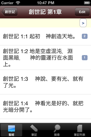 聖經筆記 screenshot 2