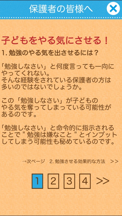 一年生！はじめての漢字の学習（読み）「かんじのトライ」