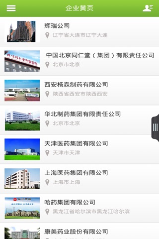 中国医药行业门户客户端 screenshot 3