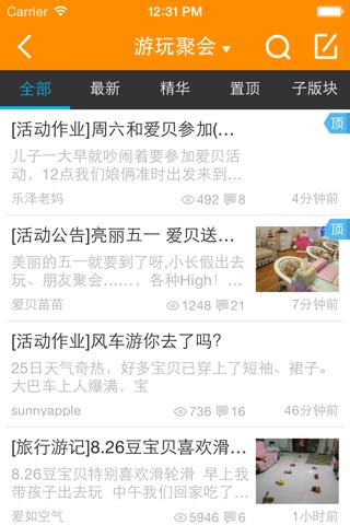 爱贝网 screenshot 3